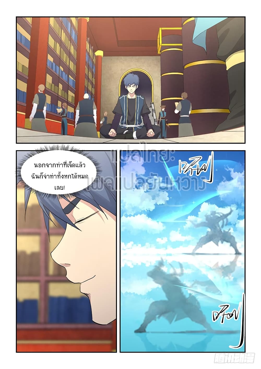 Heaven Defying Sword ดาบแห่งสวรรค์ page 8