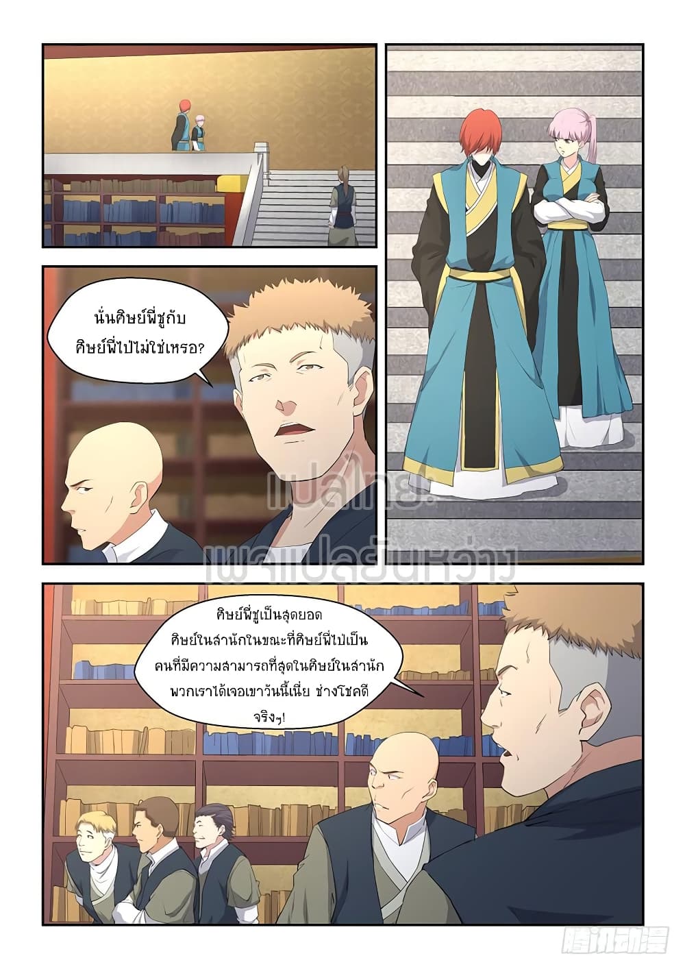 Heaven Defying Sword ดาบแห่งสวรรค์ page 9