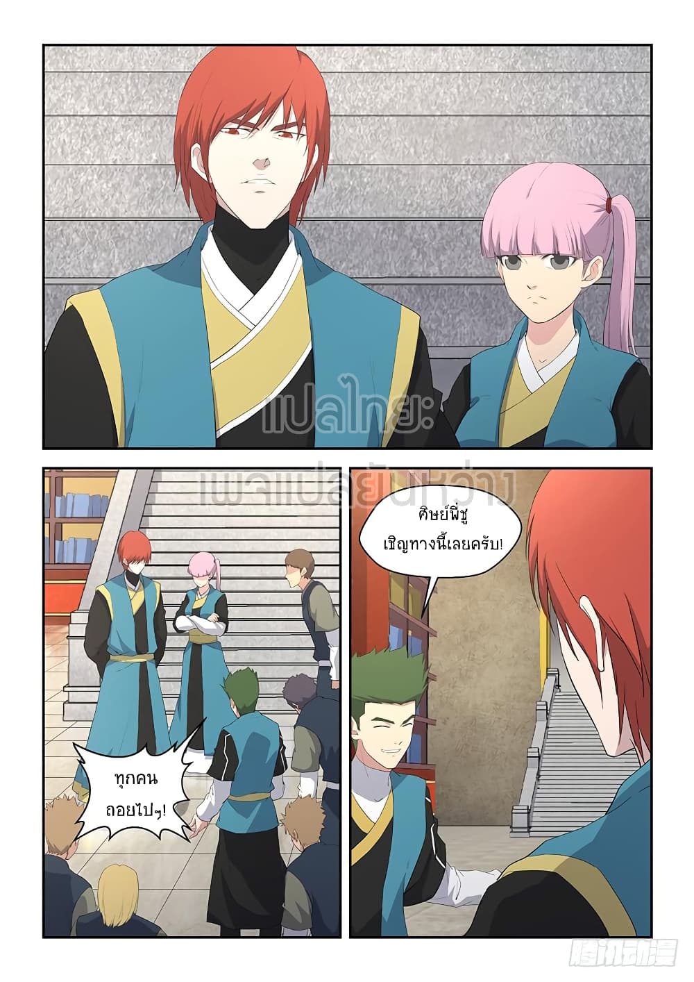 Heaven Defying Sword ดาบแห่งสวรรค์ page 10