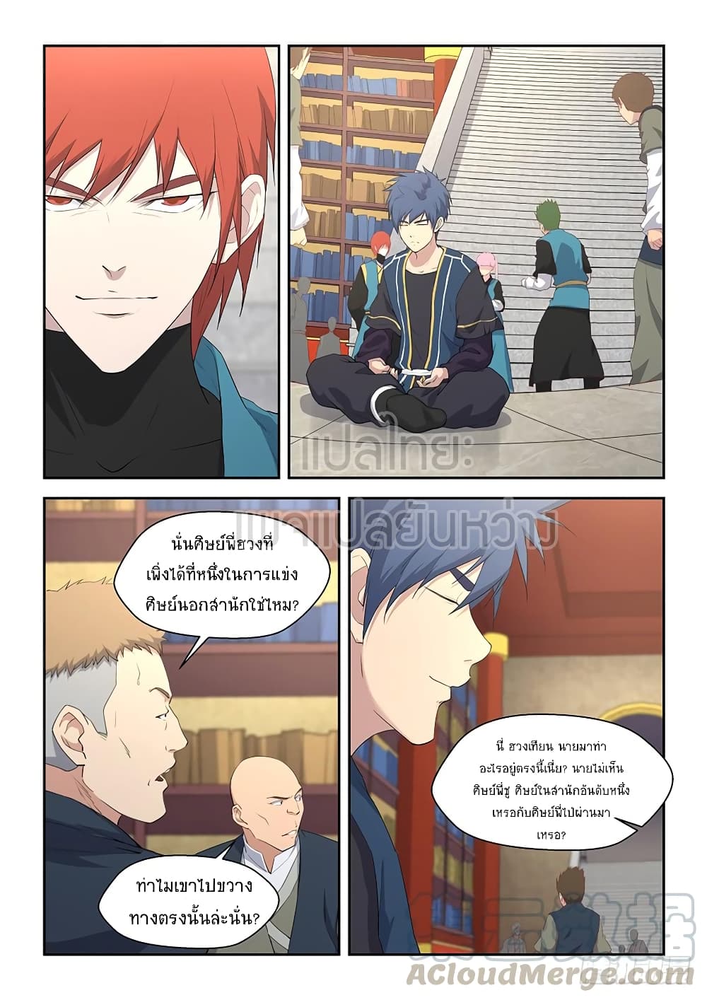 Heaven Defying Sword ดาบแห่งสวรรค์ page 11