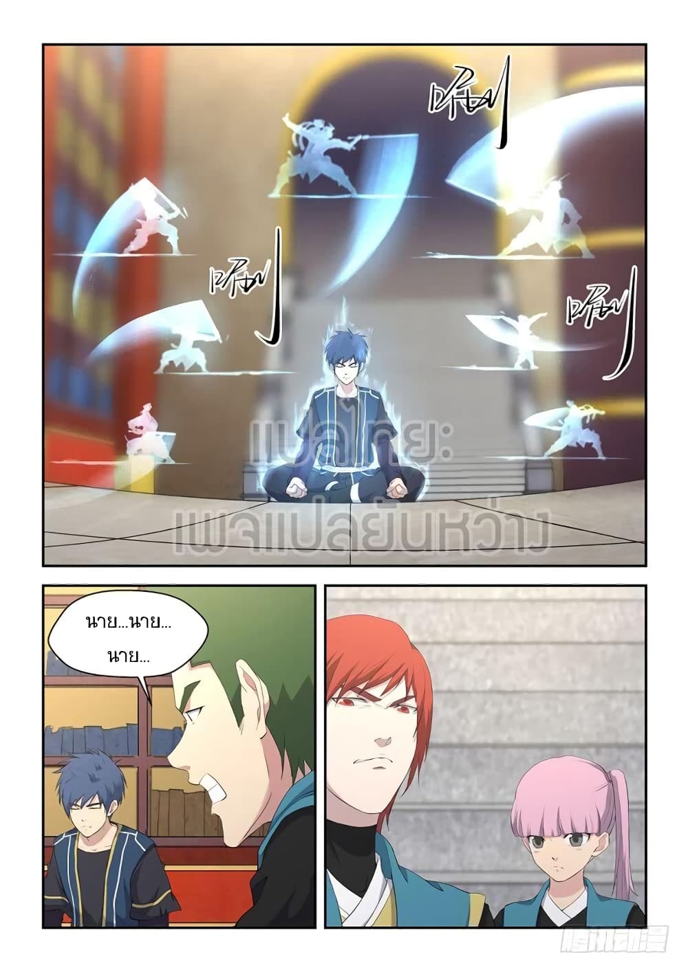 Heaven Defying Sword ดาบแห่งสวรรค์ page 12