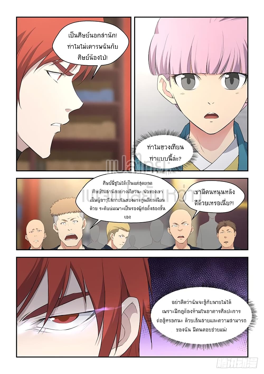 Heaven Defying Sword ดาบแห่งสวรรค์ page 13