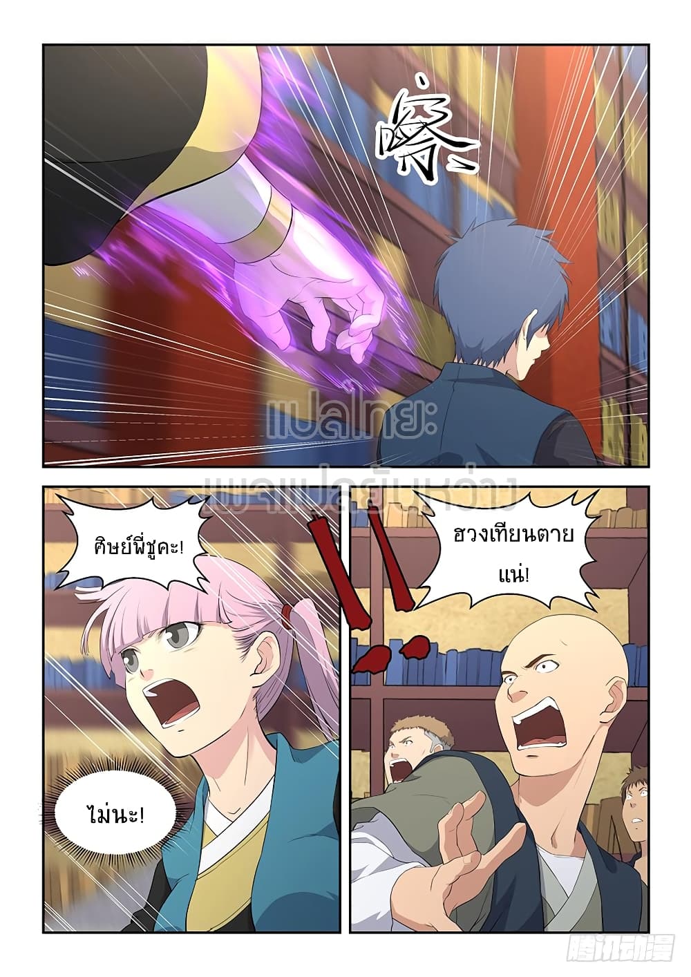 Heaven Defying Sword ดาบแห่งสวรรค์ page 14