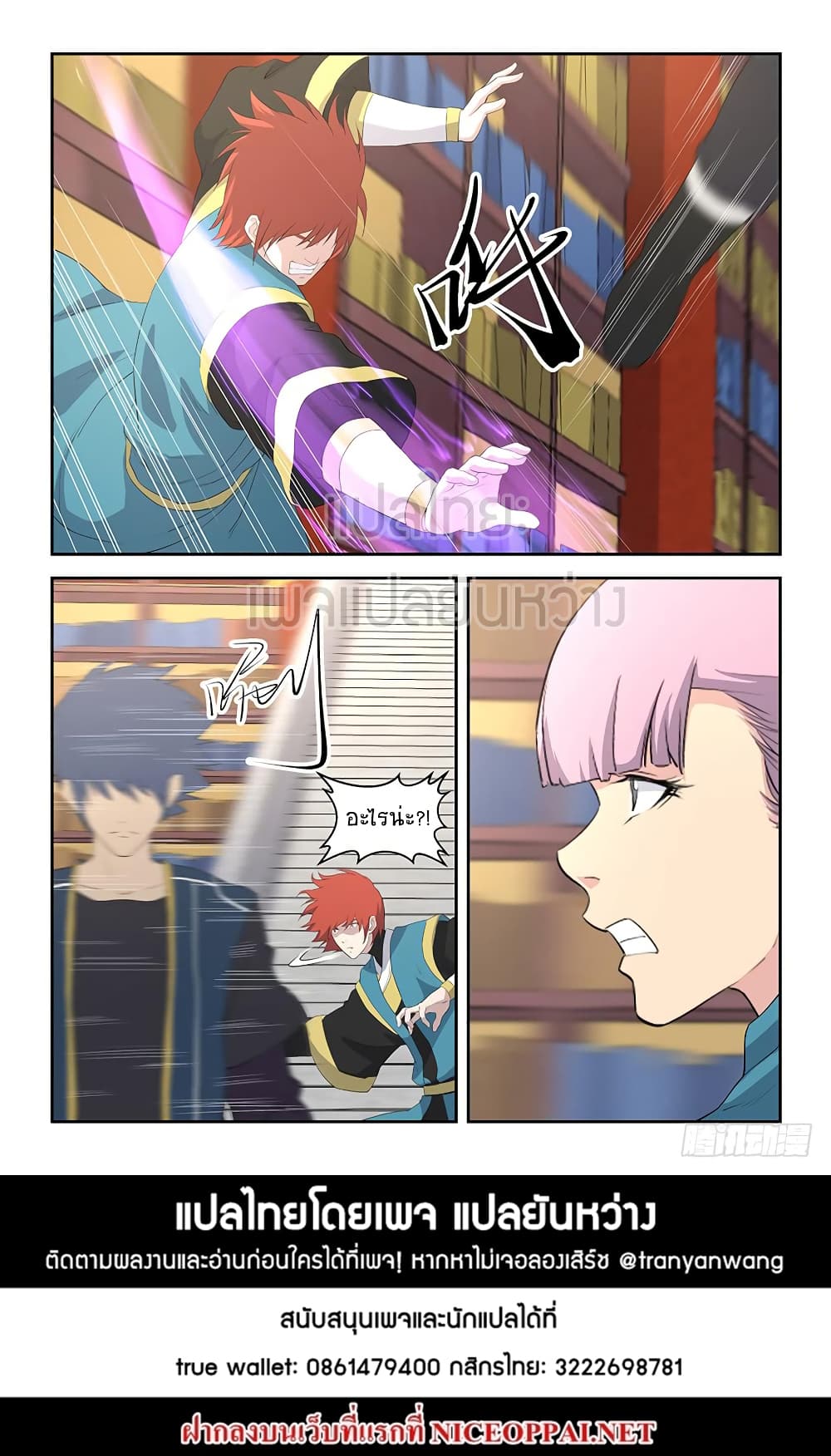 Heaven Defying Sword ดาบแห่งสวรรค์ page 15
