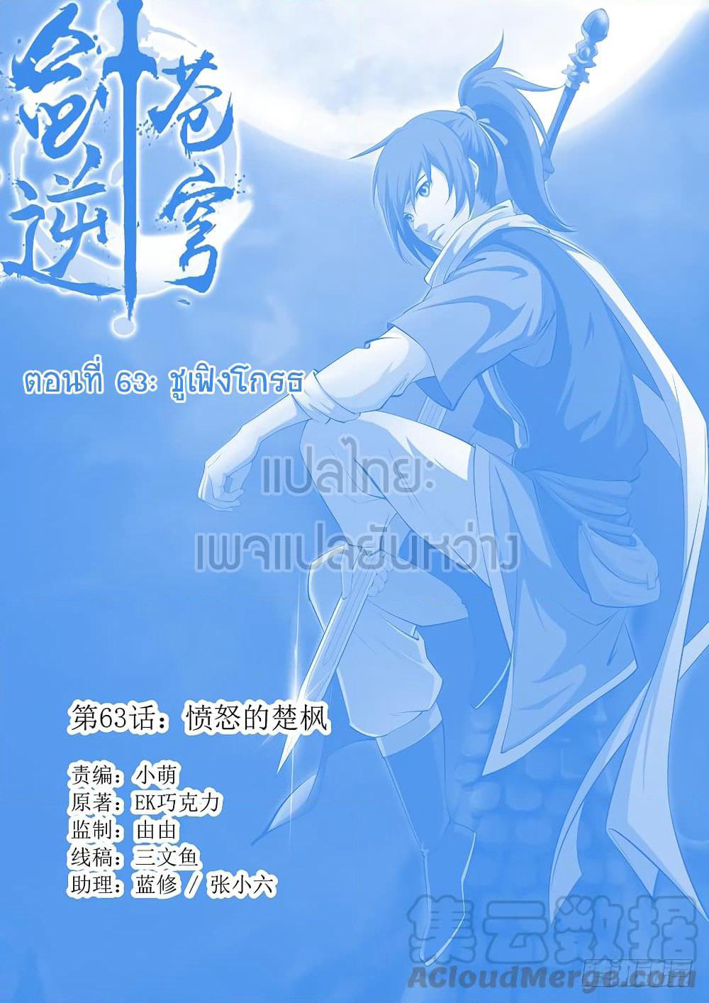 Heaven Defying Sword ดาบแห่งสวรรค์ page 1