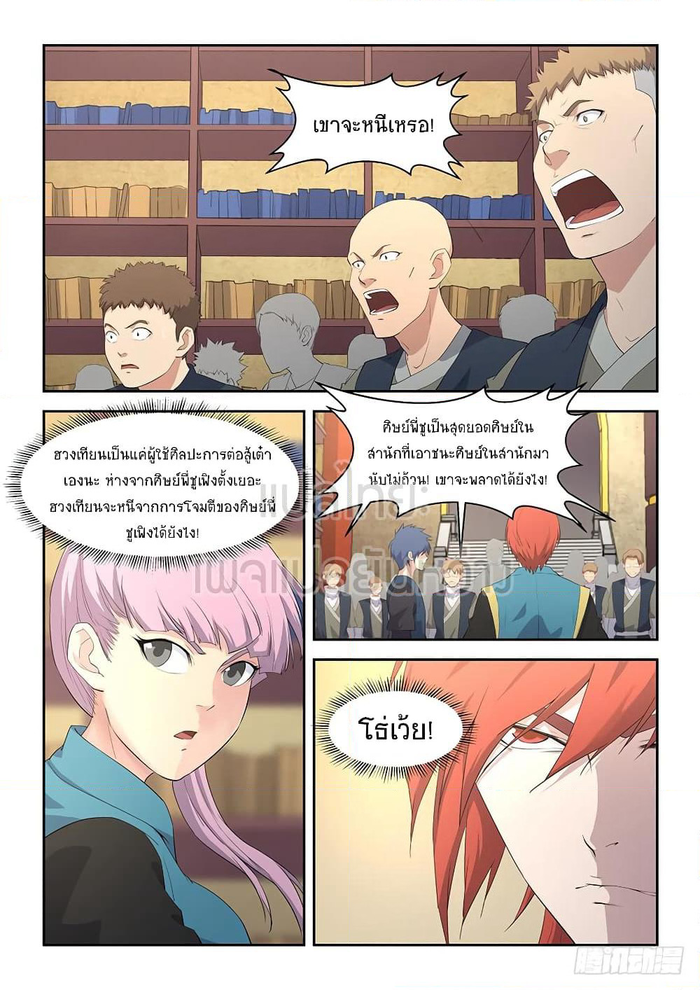 Heaven Defying Sword ดาบแห่งสวรรค์ page 2