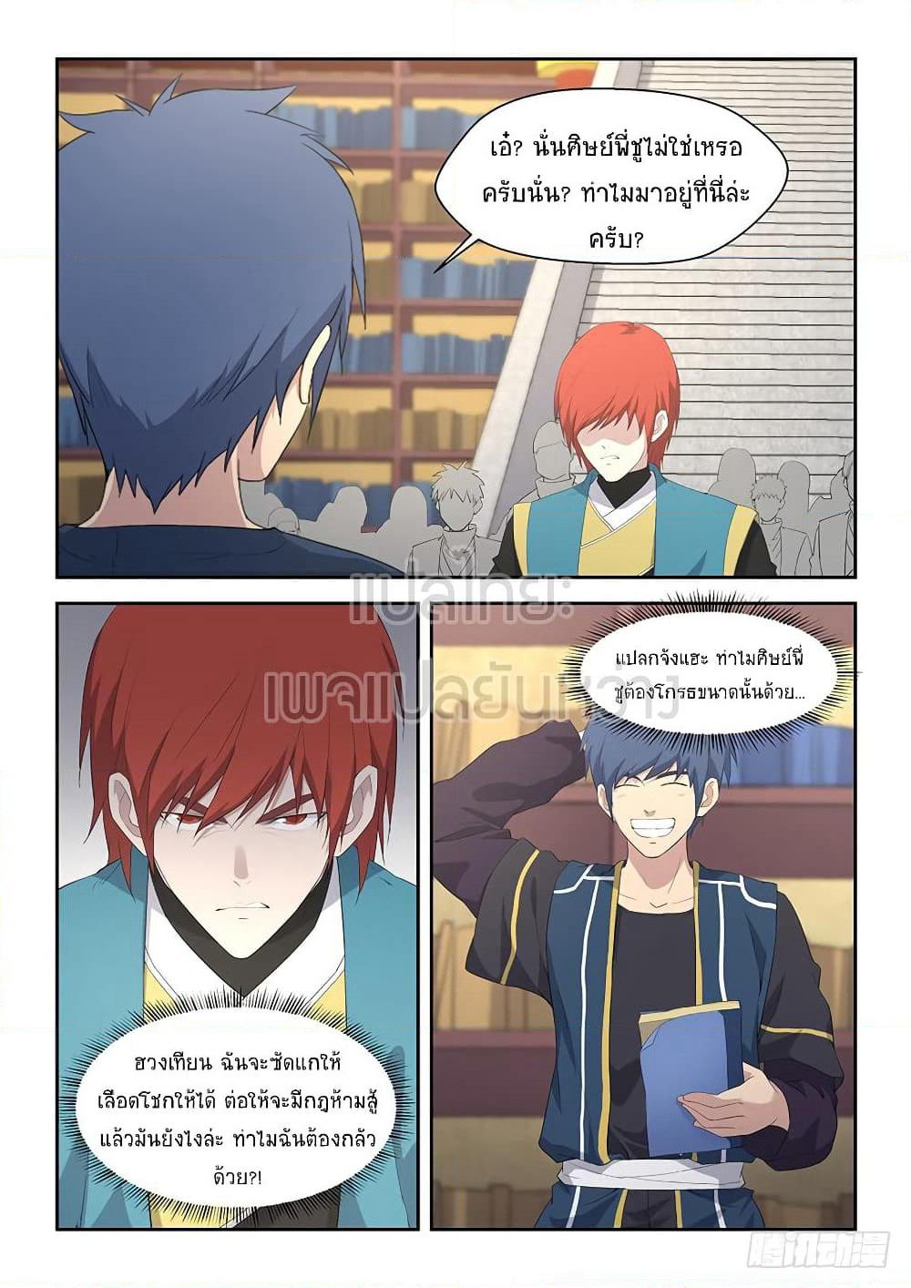 Heaven Defying Sword ดาบแห่งสวรรค์ page 3