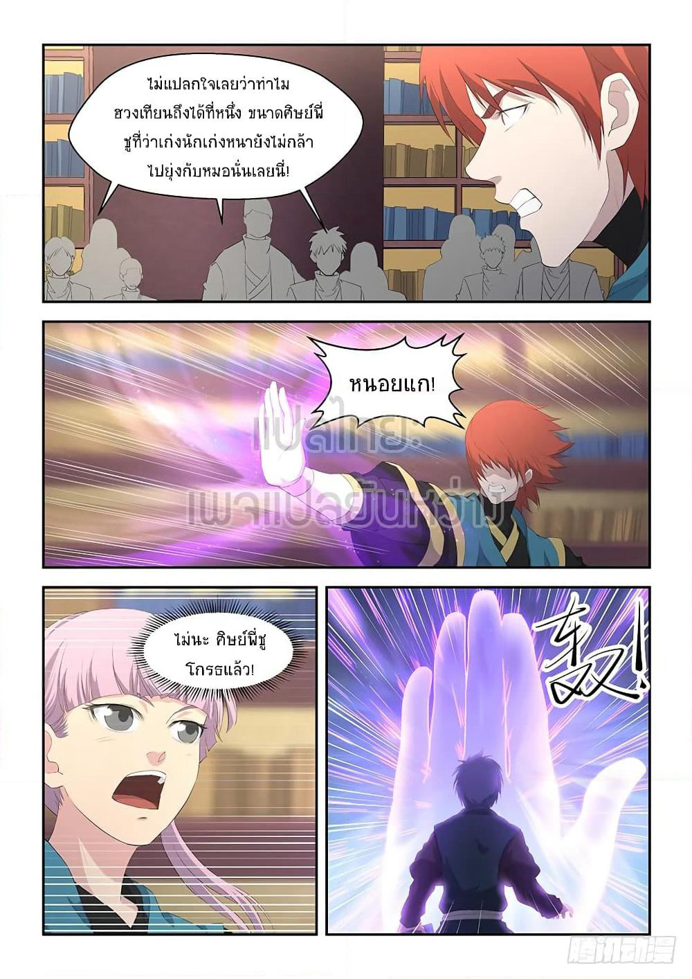 Heaven Defying Sword ดาบแห่งสวรรค์ page 4
