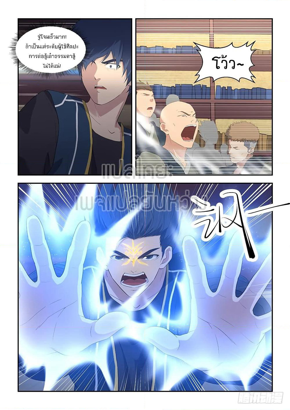 Heaven Defying Sword ดาบแห่งสวรรค์ page 5
