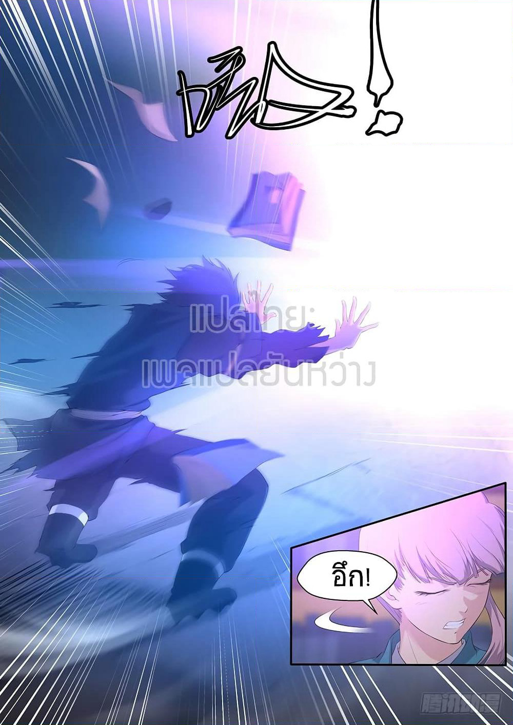 Heaven Defying Sword ดาบแห่งสวรรค์ page 6