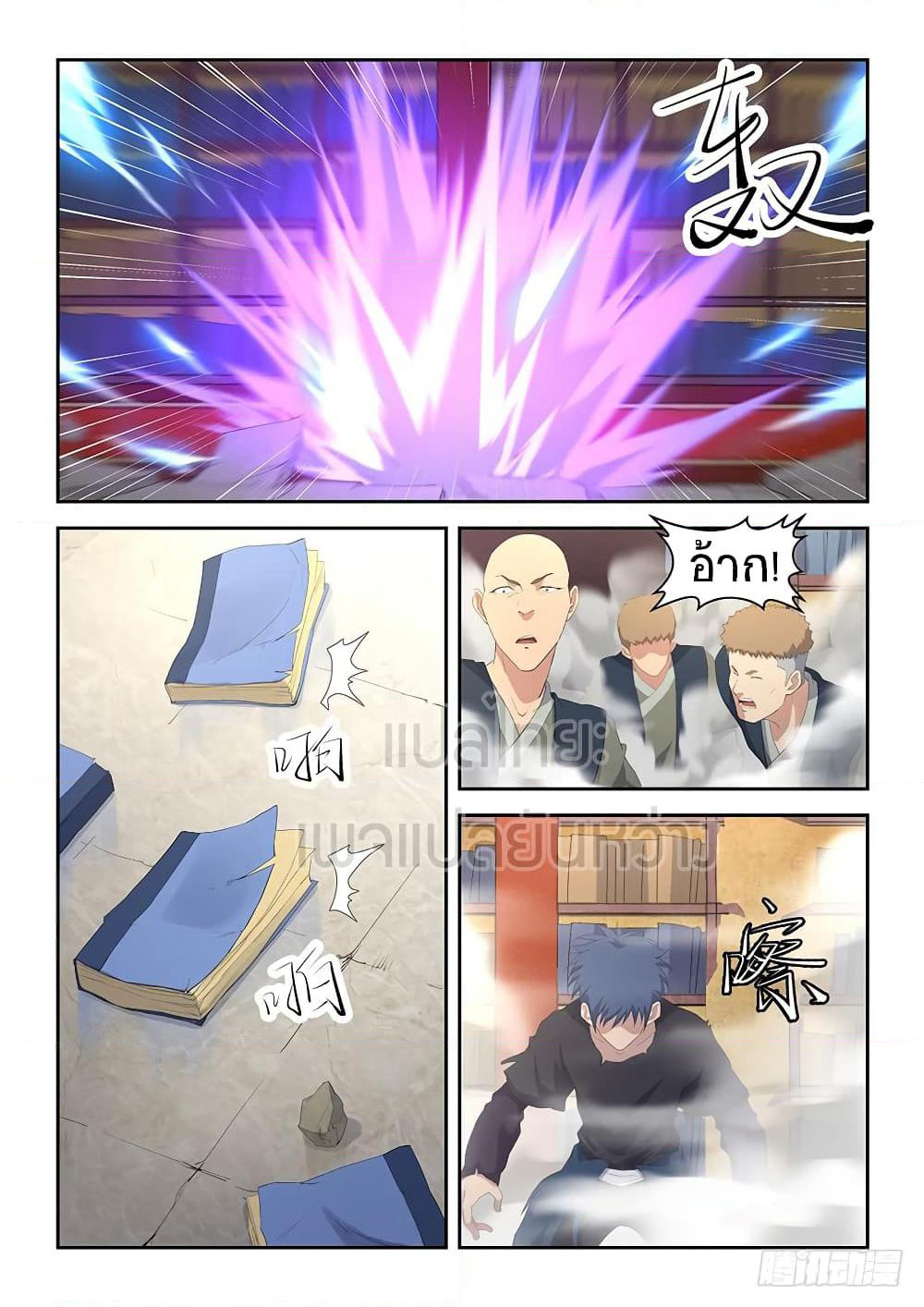 Heaven Defying Sword ดาบแห่งสวรรค์ page 7
