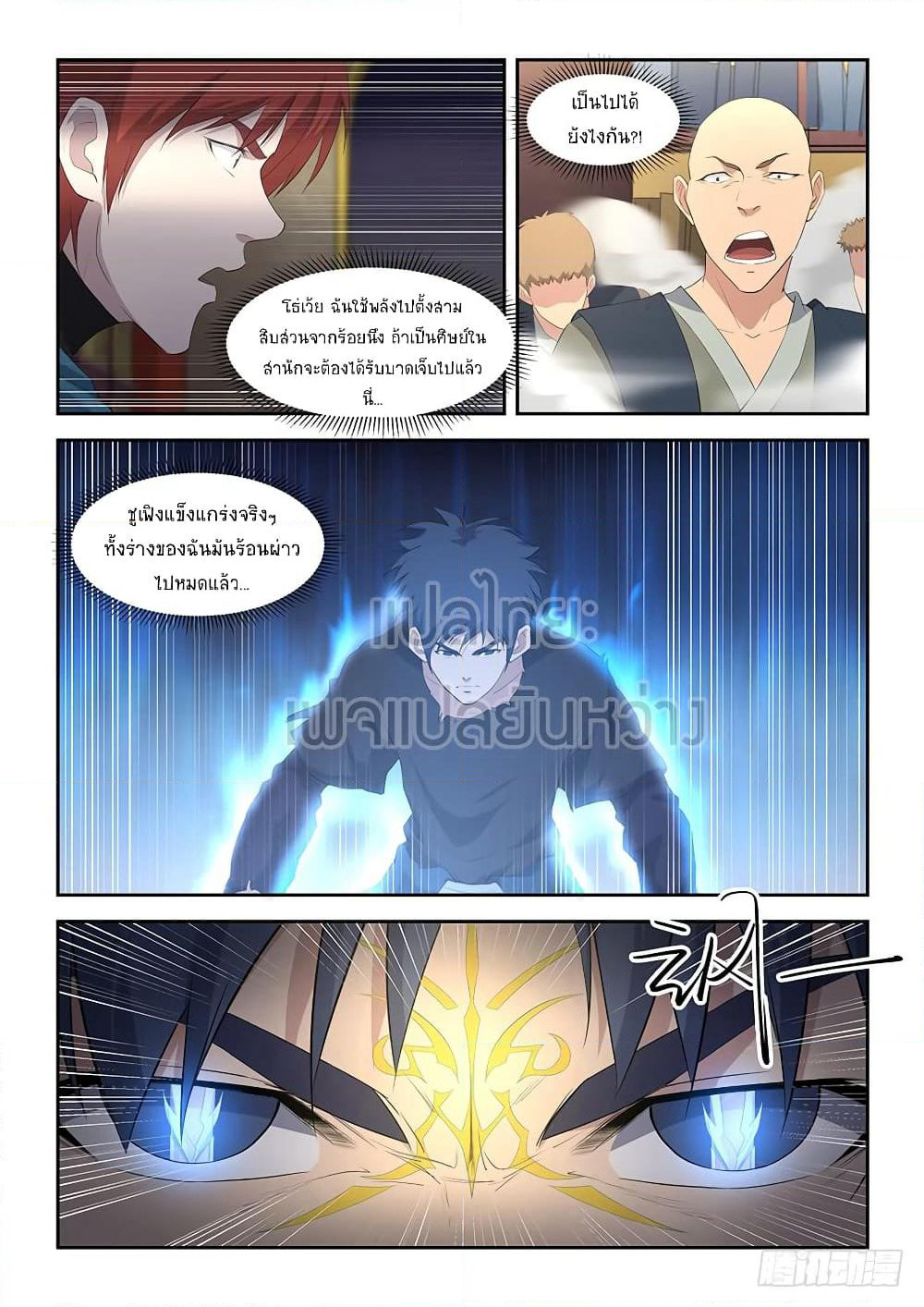 Heaven Defying Sword ดาบแห่งสวรรค์ page 8