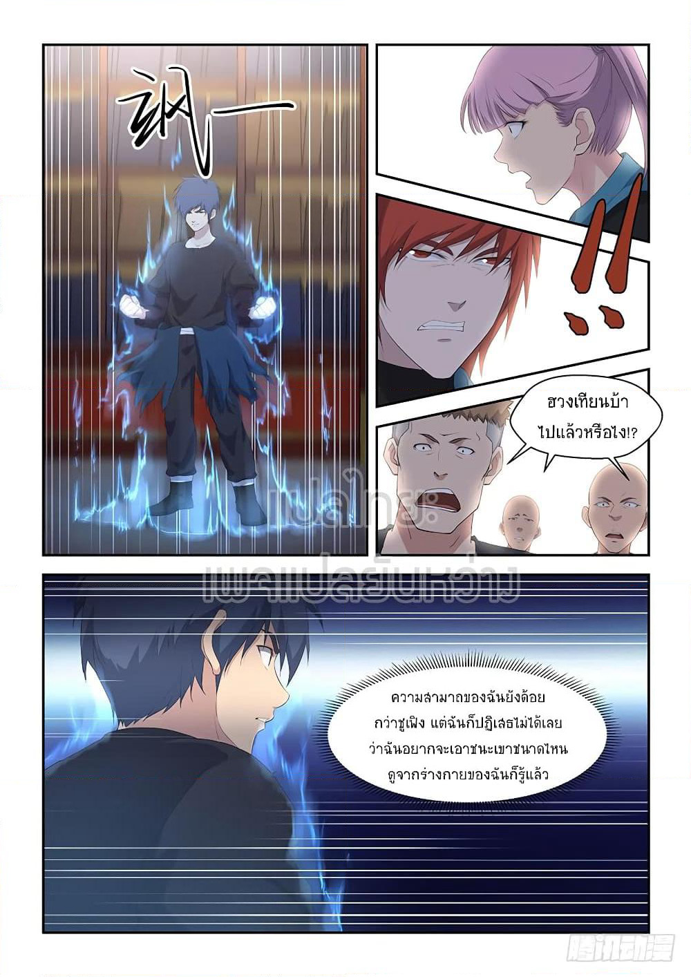 Heaven Defying Sword ดาบแห่งสวรรค์ page 9
