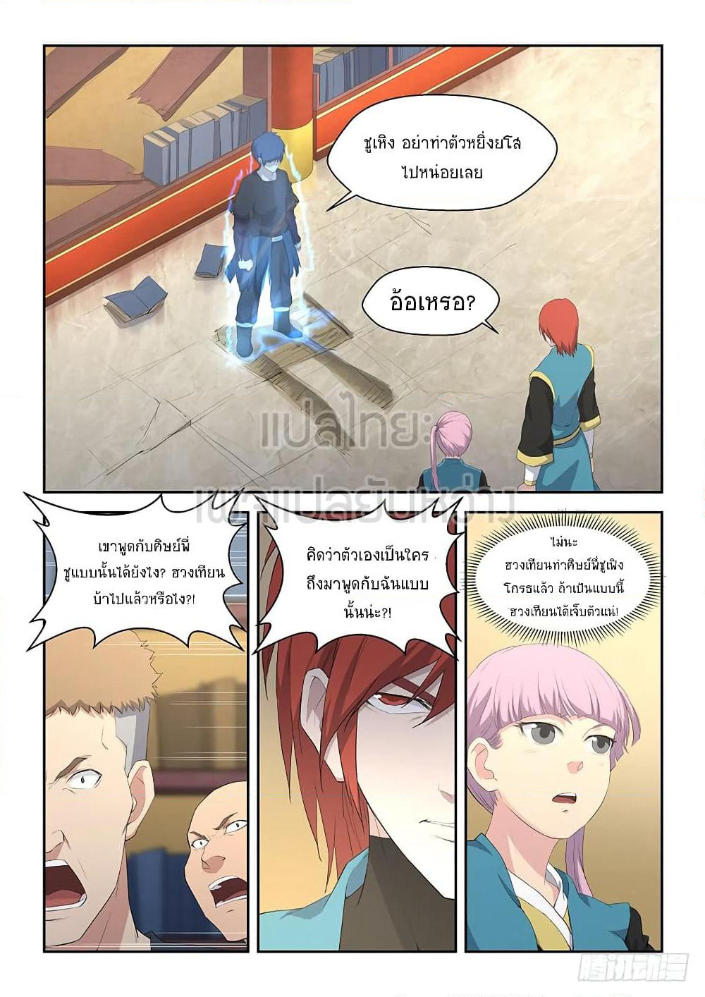 Heaven Defying Sword ดาบแห่งสวรรค์ page 10