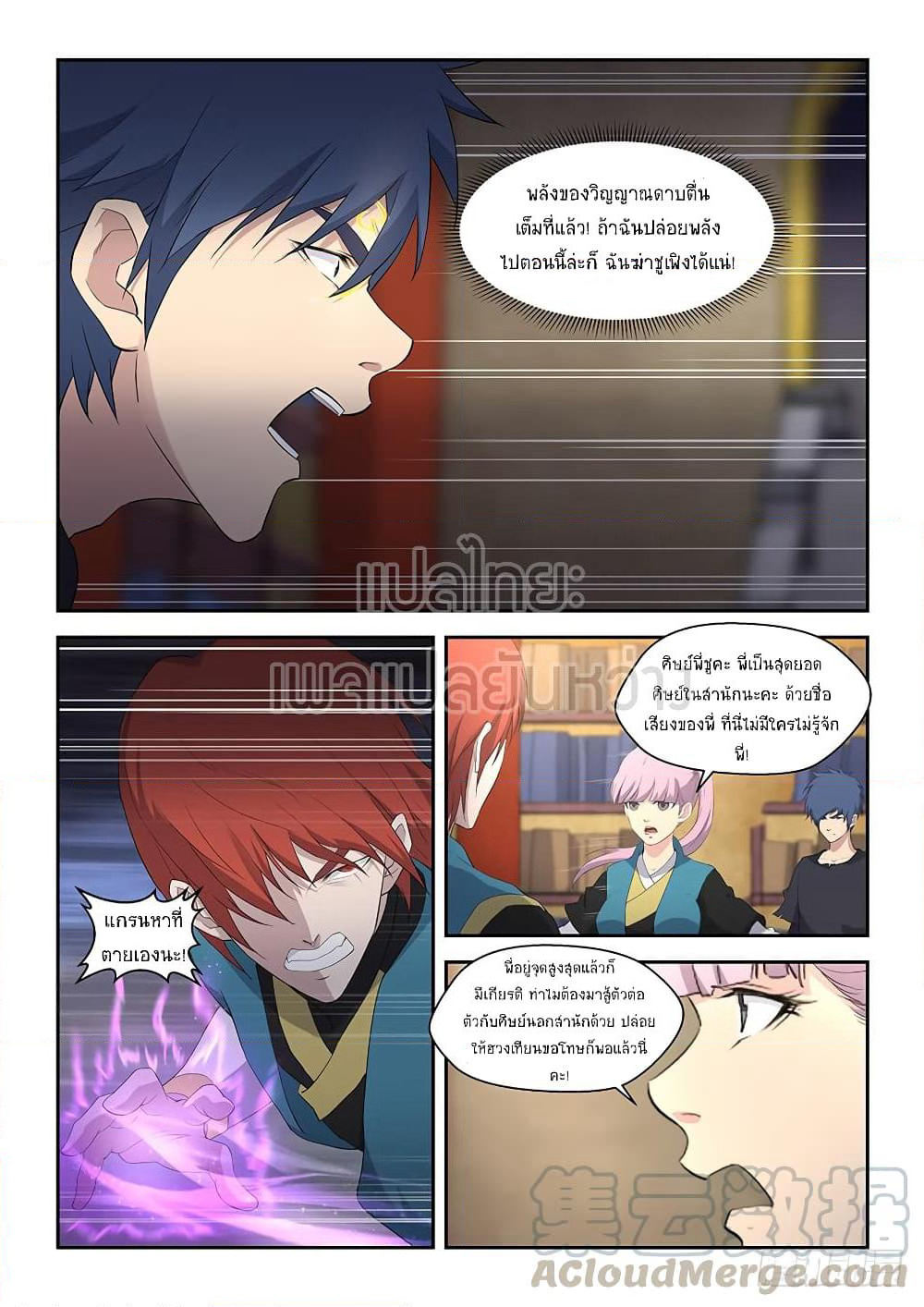 Heaven Defying Sword ดาบแห่งสวรรค์ page 11