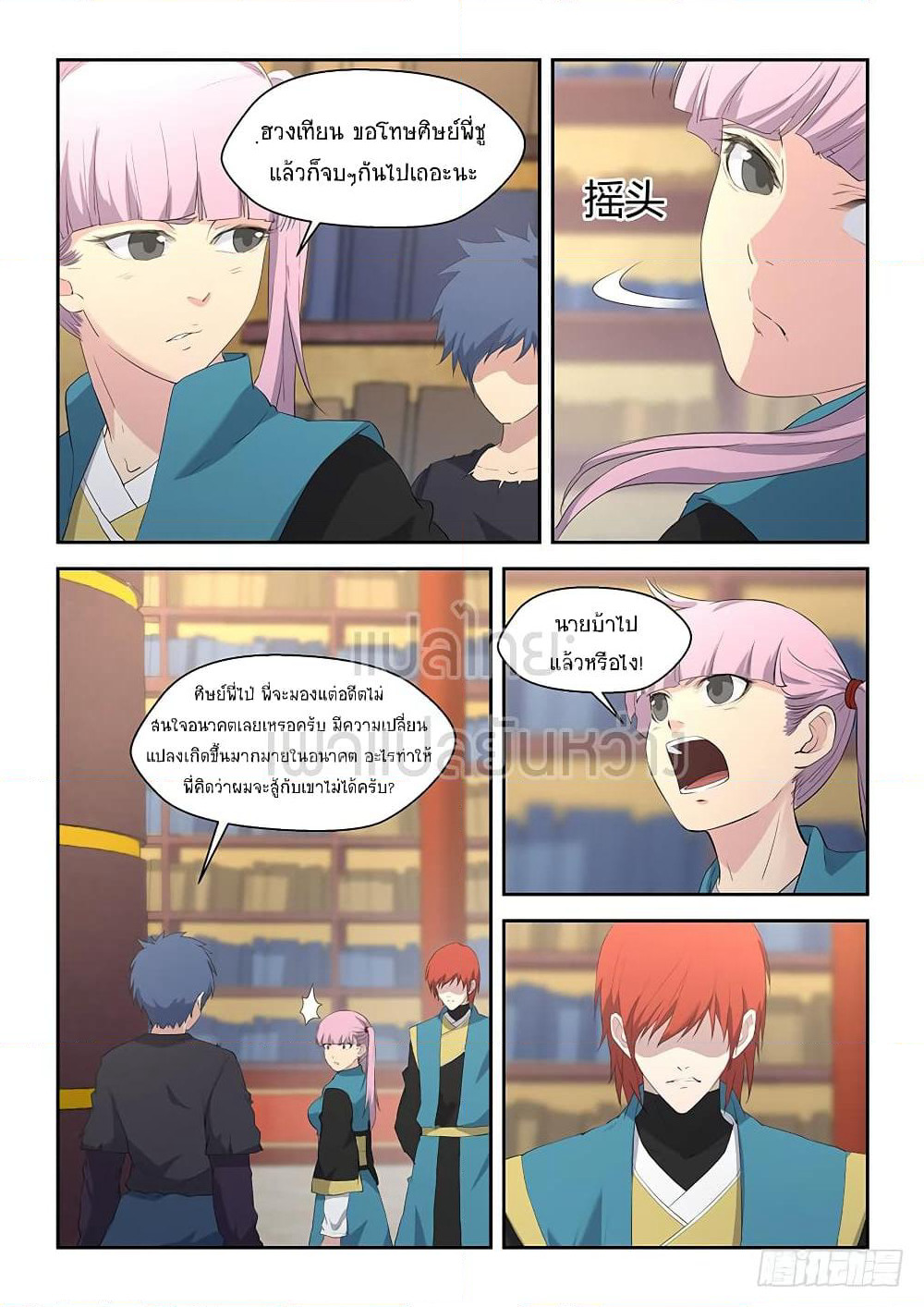 Heaven Defying Sword ดาบแห่งสวรรค์ page 12