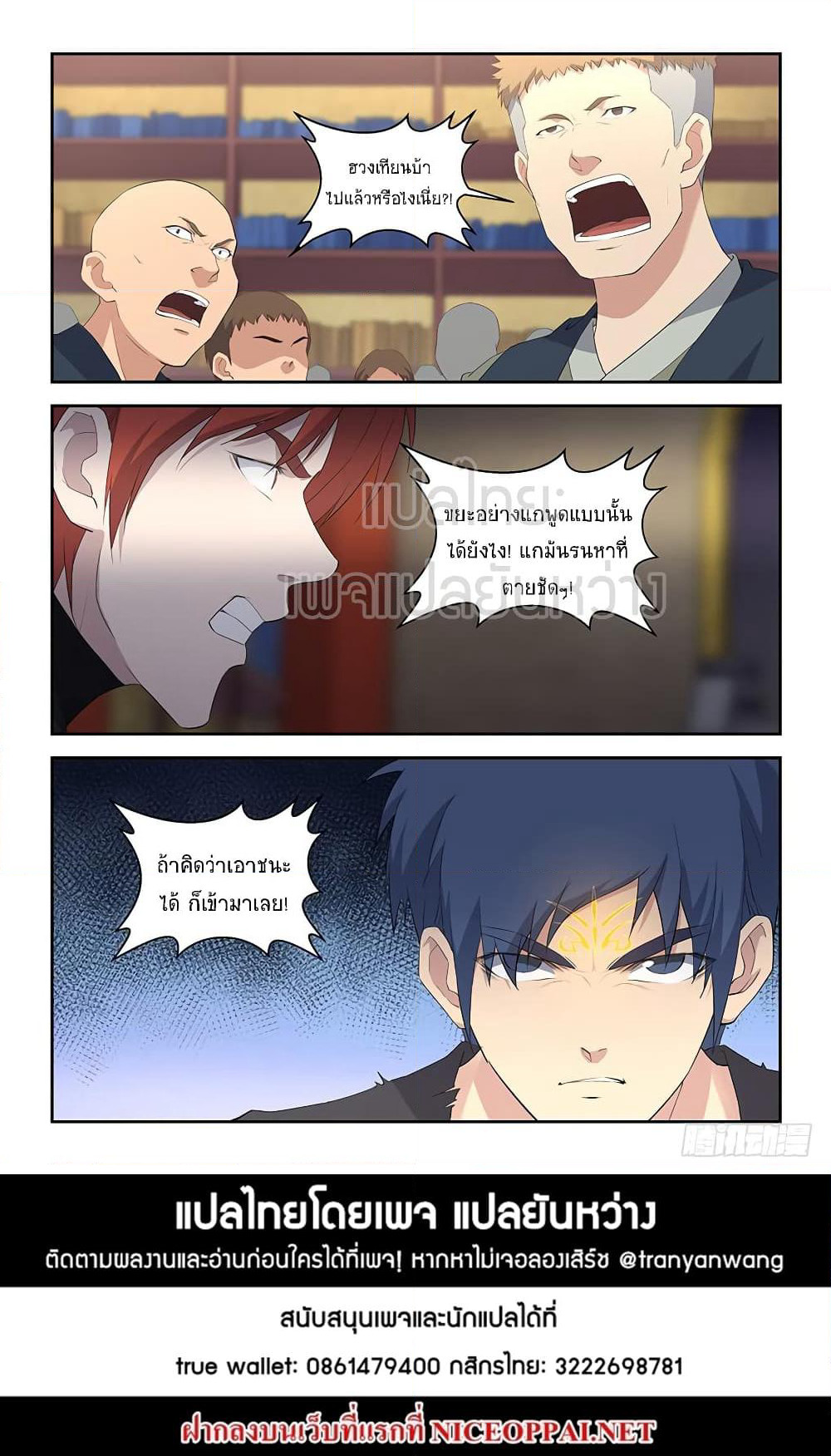 Heaven Defying Sword ดาบแห่งสวรรค์ page 13