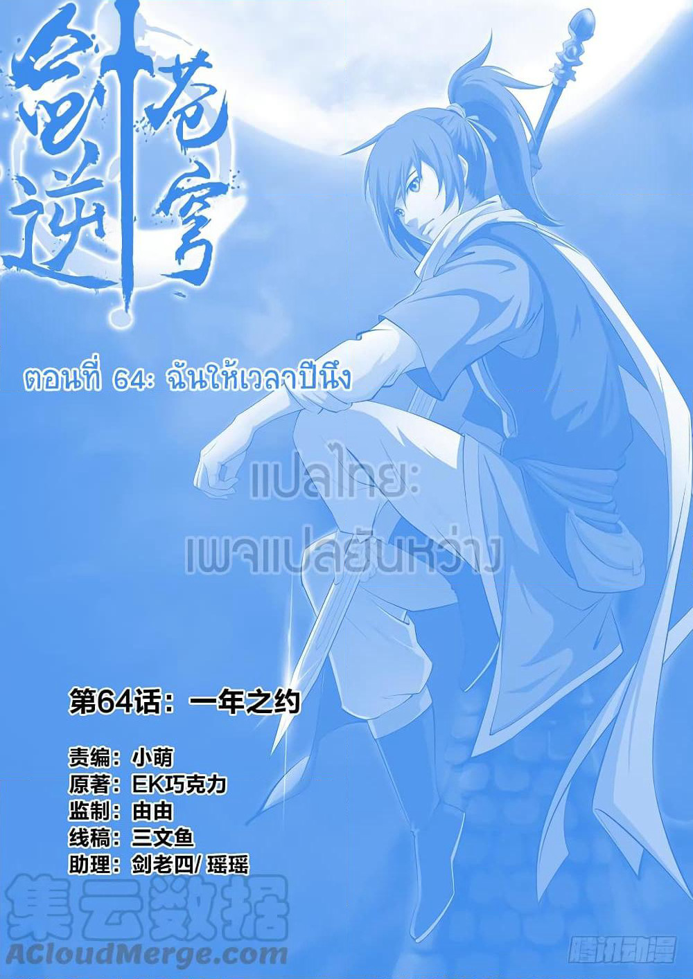 Heaven Defying Sword ดาบแห่งสวรรค์ page 1