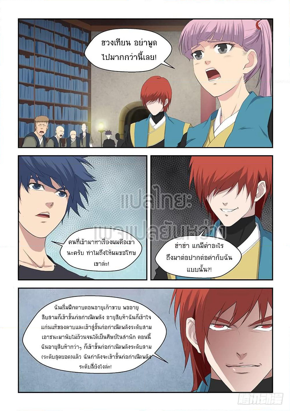 Heaven Defying Sword ดาบแห่งสวรรค์ page 2