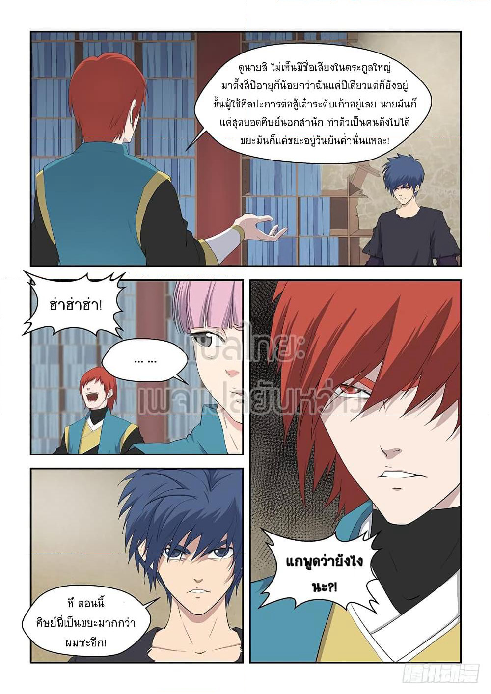 Heaven Defying Sword ดาบแห่งสวรรค์ page 3
