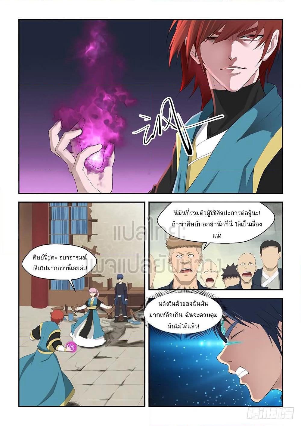 Heaven Defying Sword ดาบแห่งสวรรค์ page 5