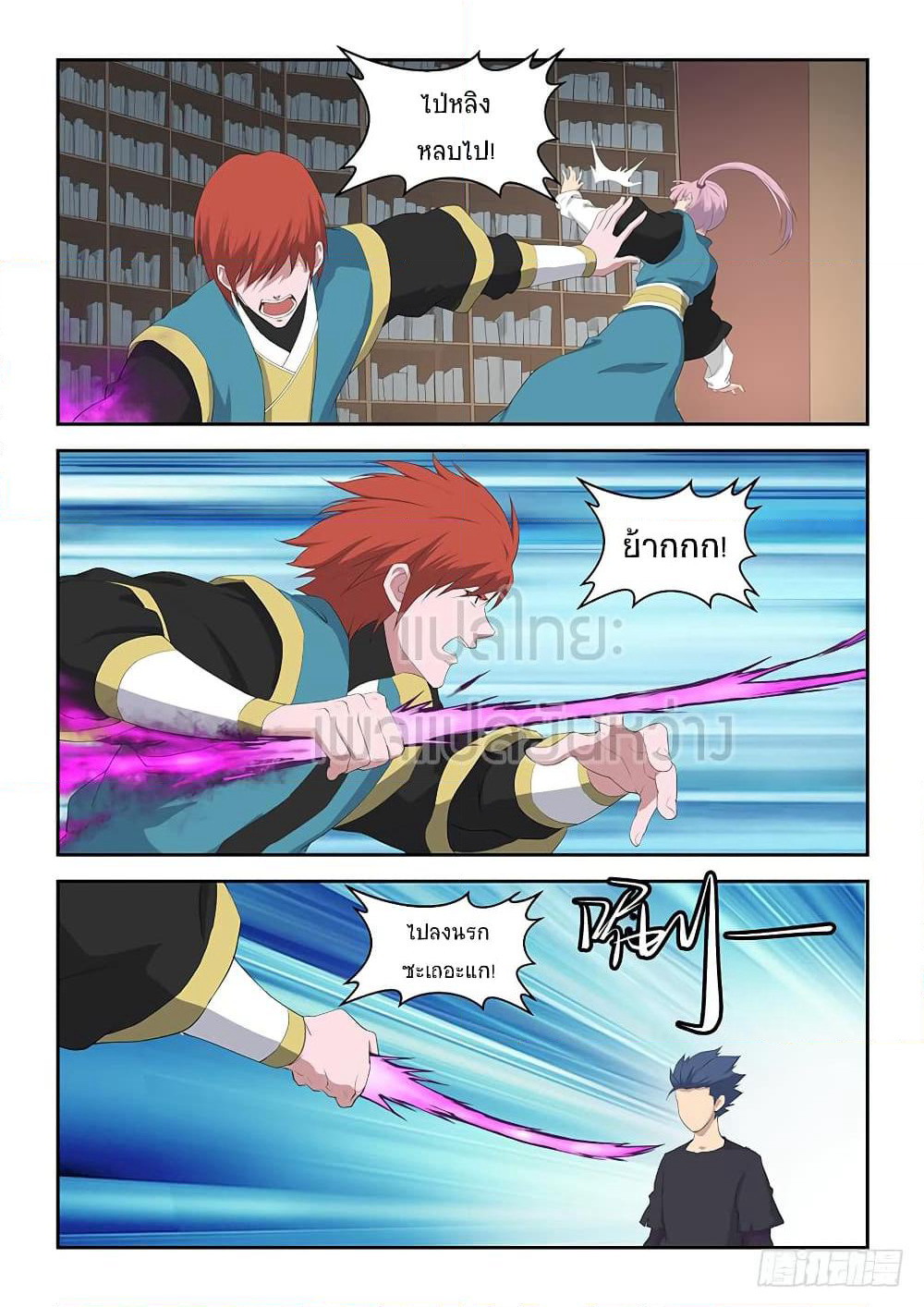 Heaven Defying Sword ดาบแห่งสวรรค์ page 6