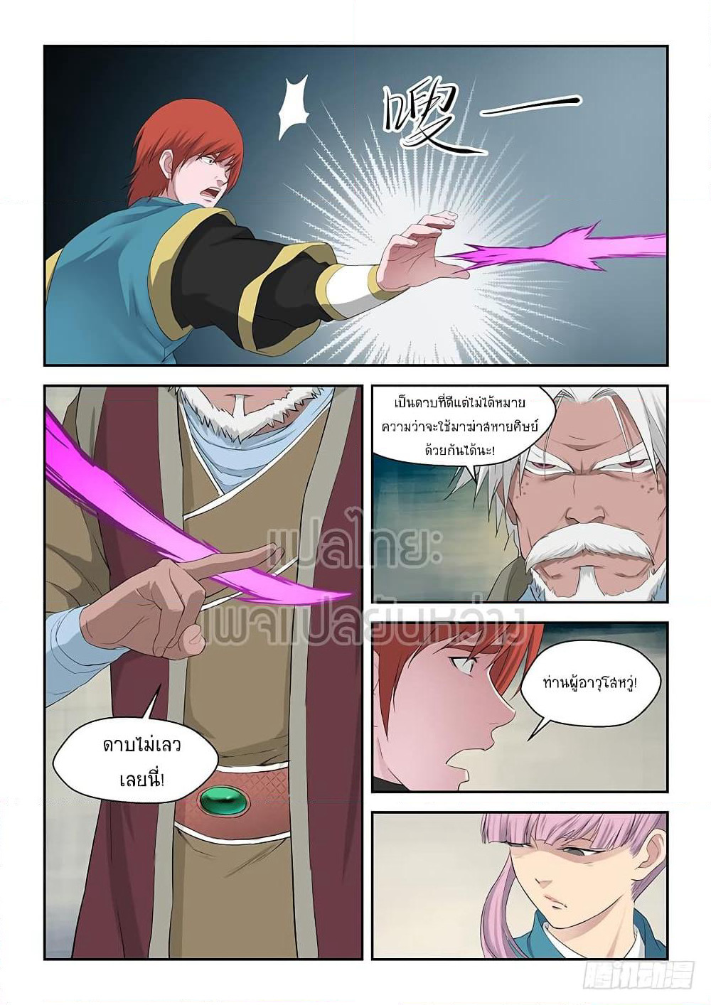 Heaven Defying Sword ดาบแห่งสวรรค์ page 8