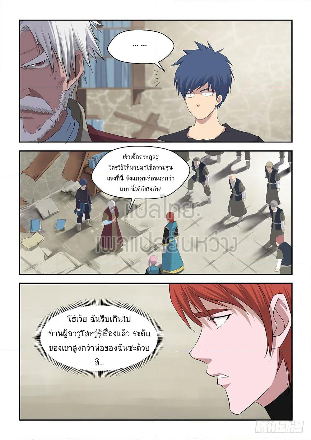 Heaven Defying Sword ดาบแห่งสวรรค์ page 9