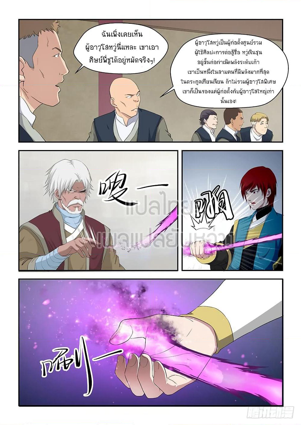 Heaven Defying Sword ดาบแห่งสวรรค์ page 10