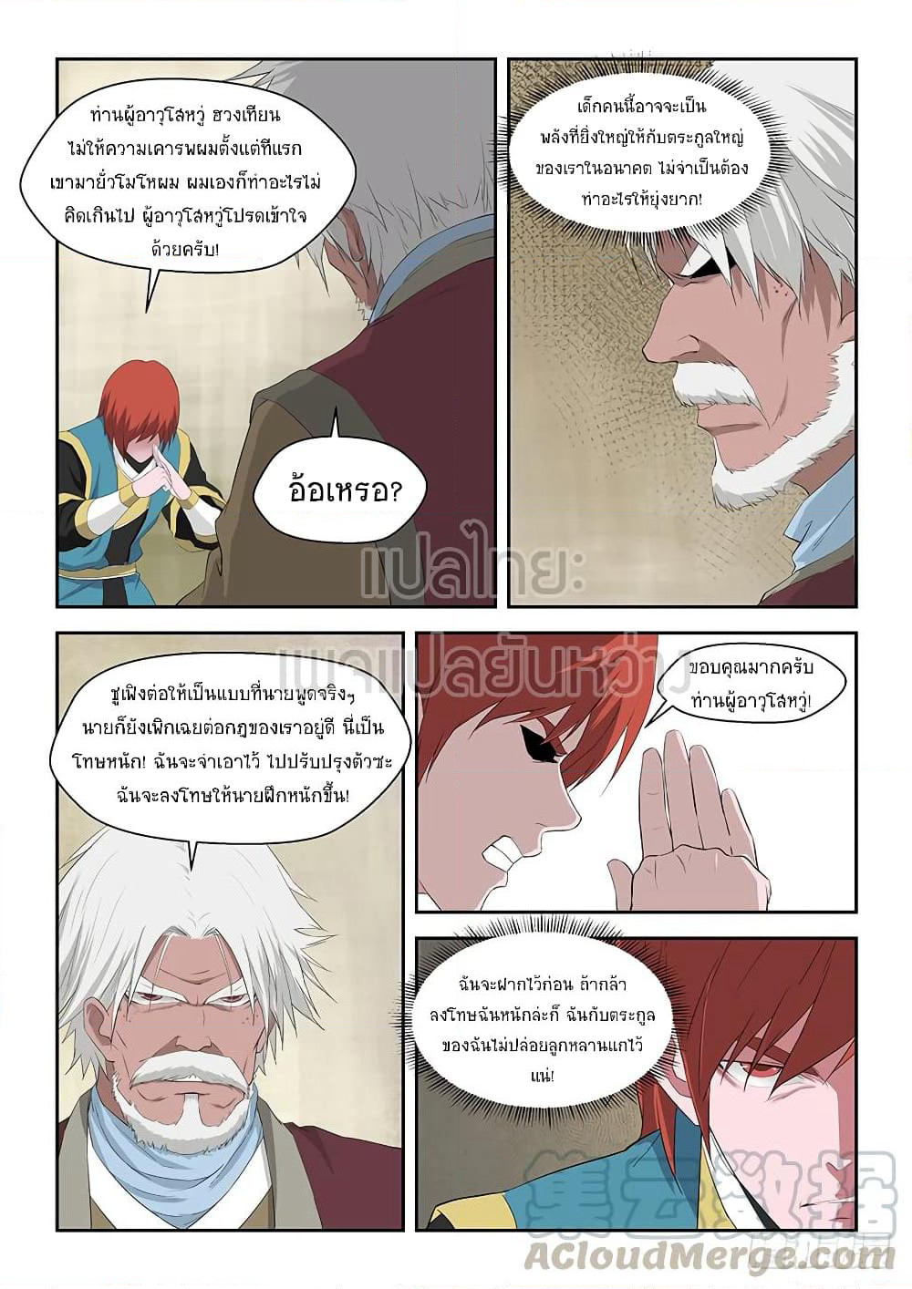 Heaven Defying Sword ดาบแห่งสวรรค์ page 11