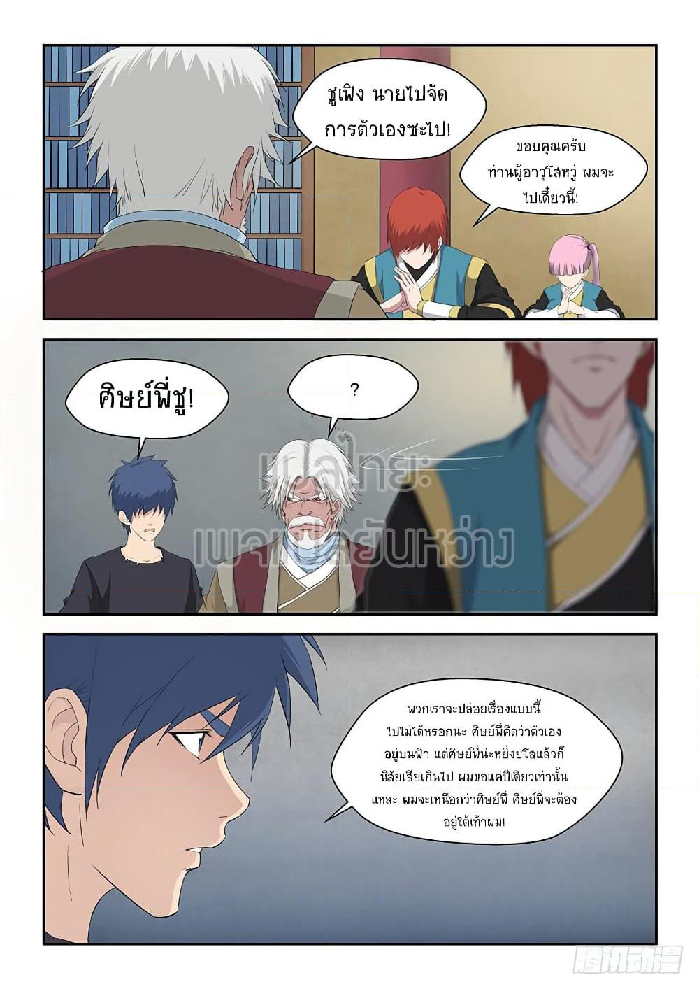 Heaven Defying Sword ดาบแห่งสวรรค์ page 12