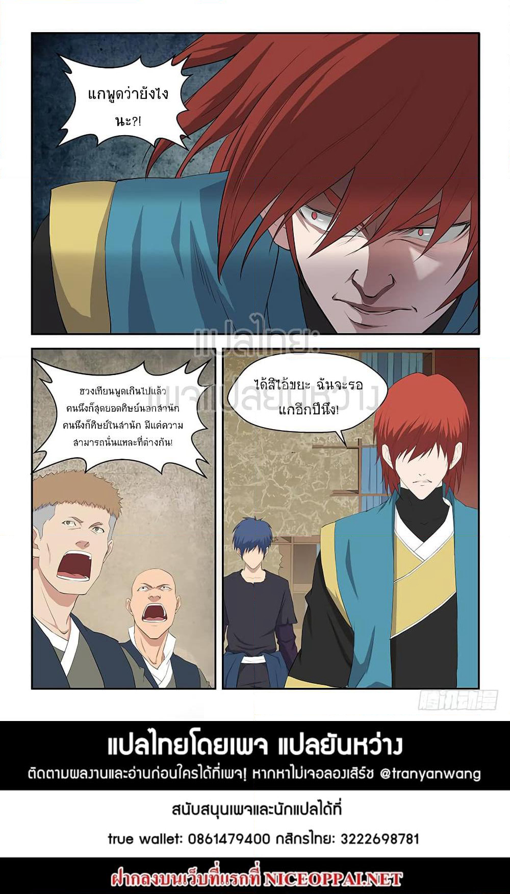 Heaven Defying Sword ดาบแห่งสวรรค์ page 13