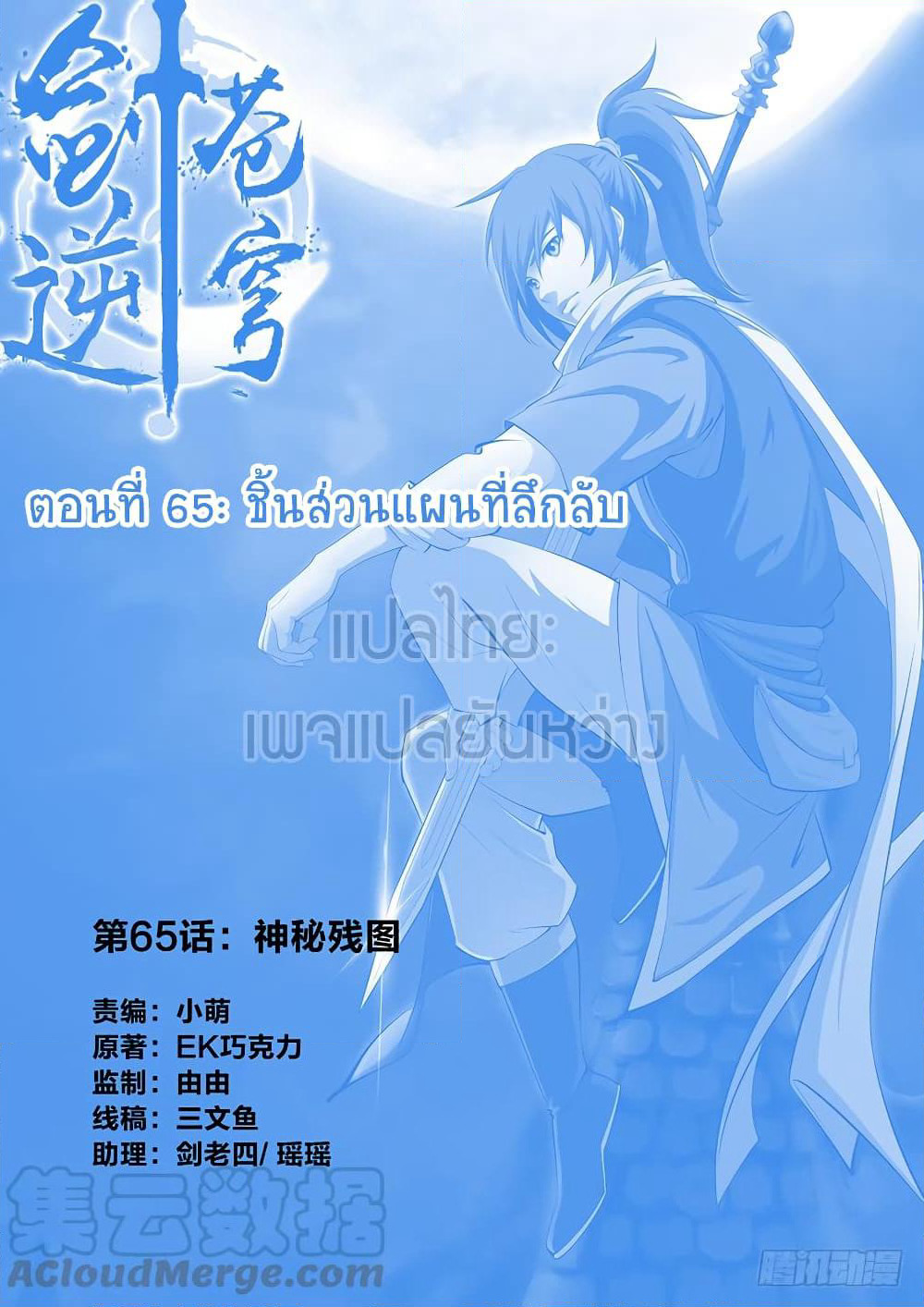 Heaven Defying Sword ดาบแห่งสวรรค์ page 1