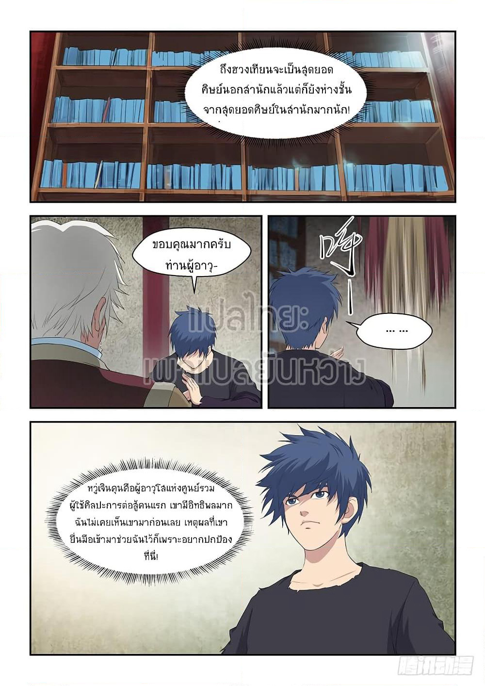 Heaven Defying Sword ดาบแห่งสวรรค์ page 2
