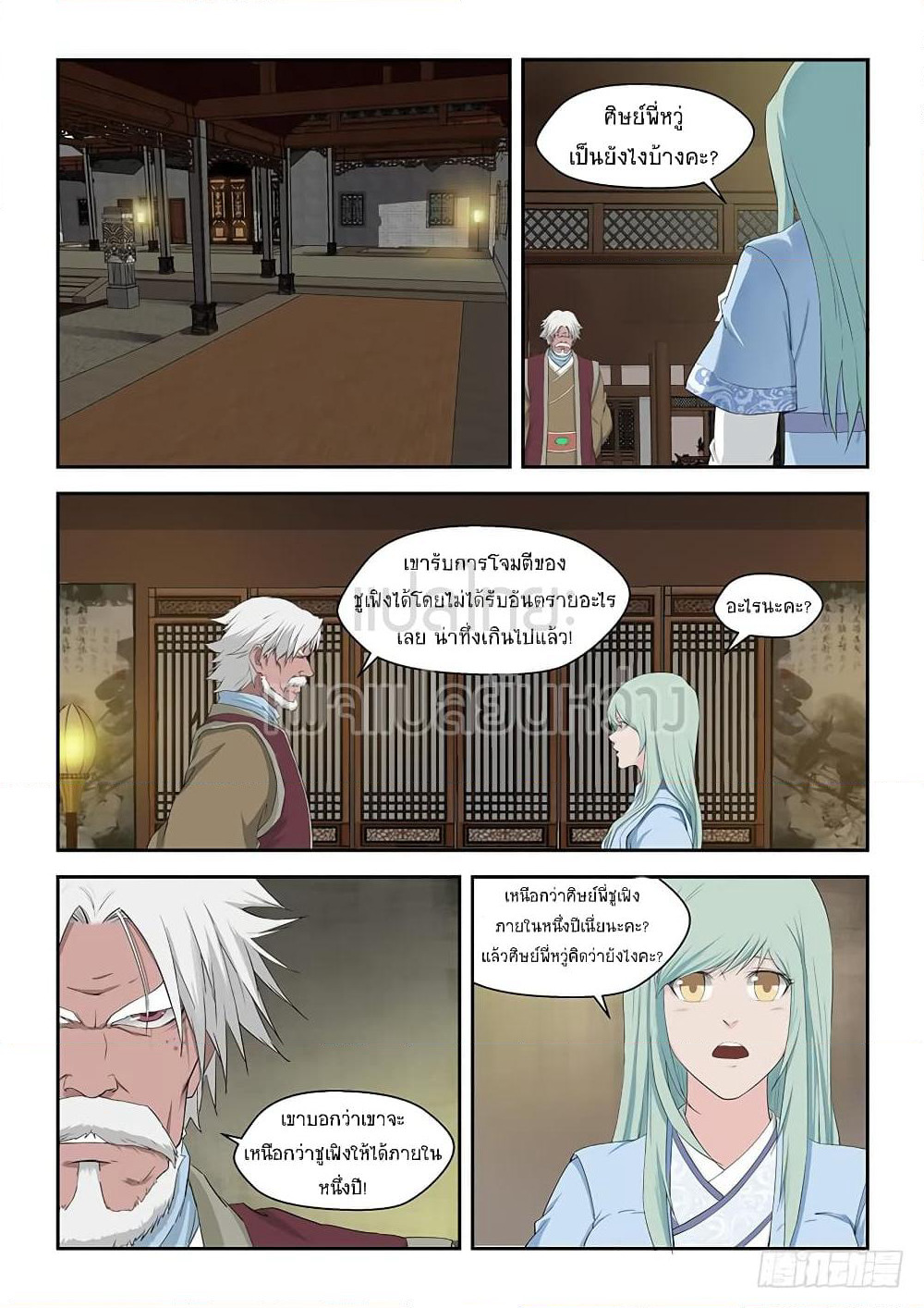 Heaven Defying Sword ดาบแห่งสวรรค์ page 3