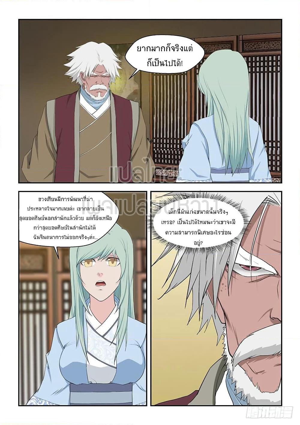 Heaven Defying Sword ดาบแห่งสวรรค์ page 4