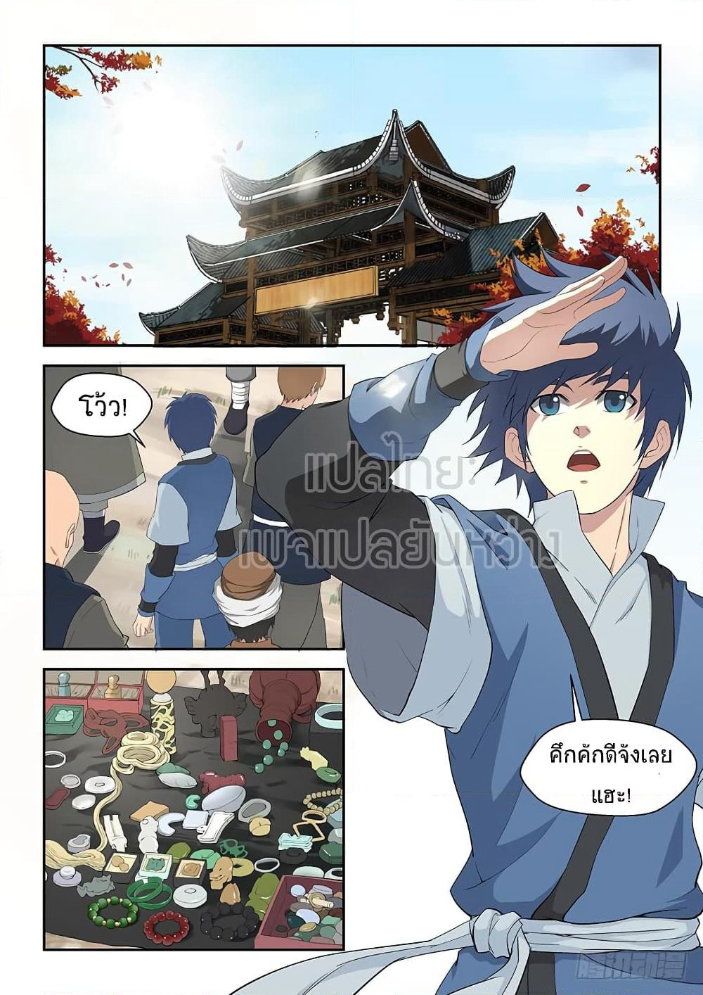 Heaven Defying Sword ดาบแห่งสวรรค์ page 5