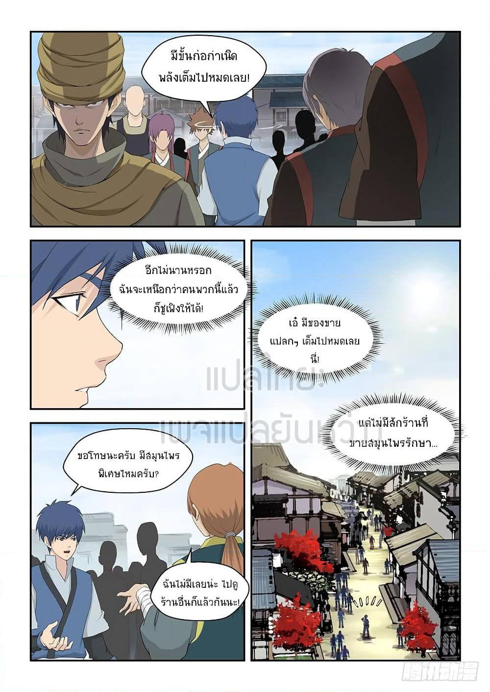 Heaven Defying Sword ดาบแห่งสวรรค์ page 6