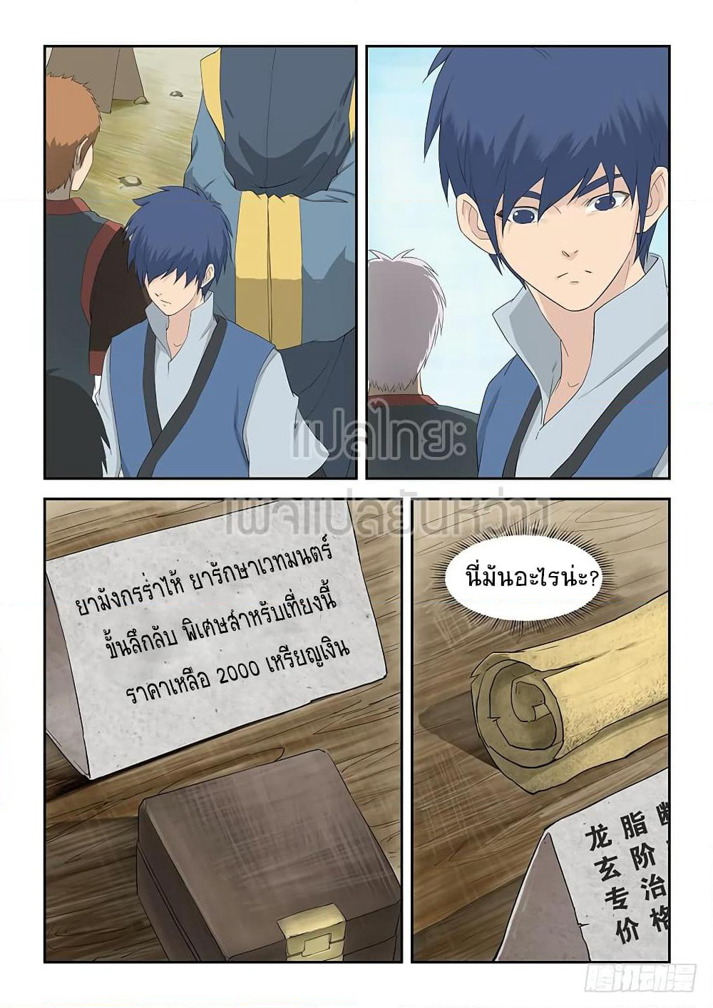 Heaven Defying Sword ดาบแห่งสวรรค์ page 7