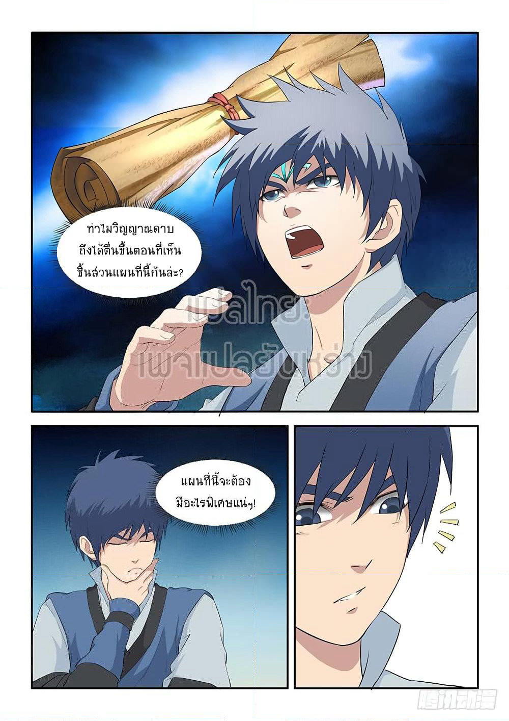 Heaven Defying Sword ดาบแห่งสวรรค์ page 8