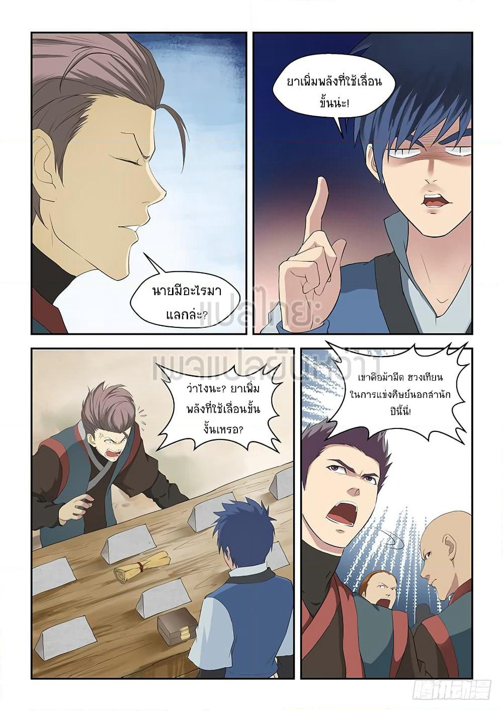 Heaven Defying Sword ดาบแห่งสวรรค์ page 9