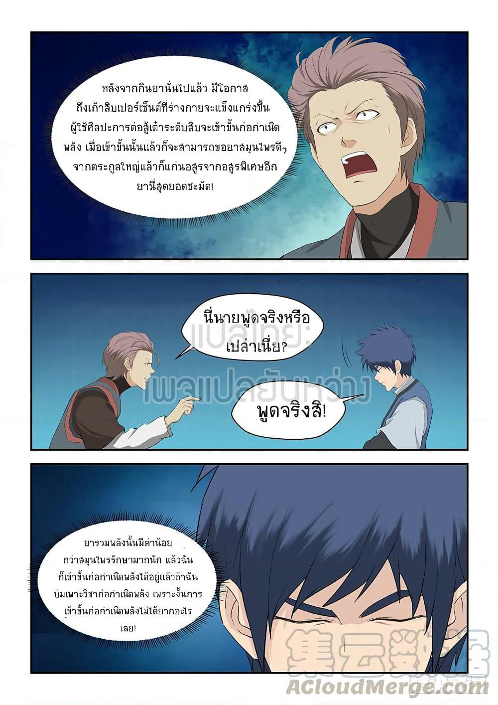 Heaven Defying Sword ดาบแห่งสวรรค์ page 10