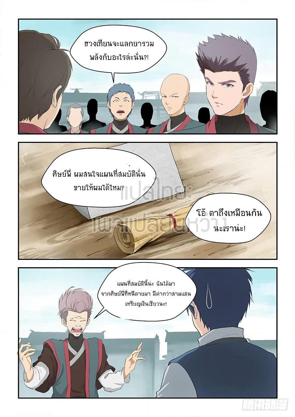 Heaven Defying Sword ดาบแห่งสวรรค์ page 11
