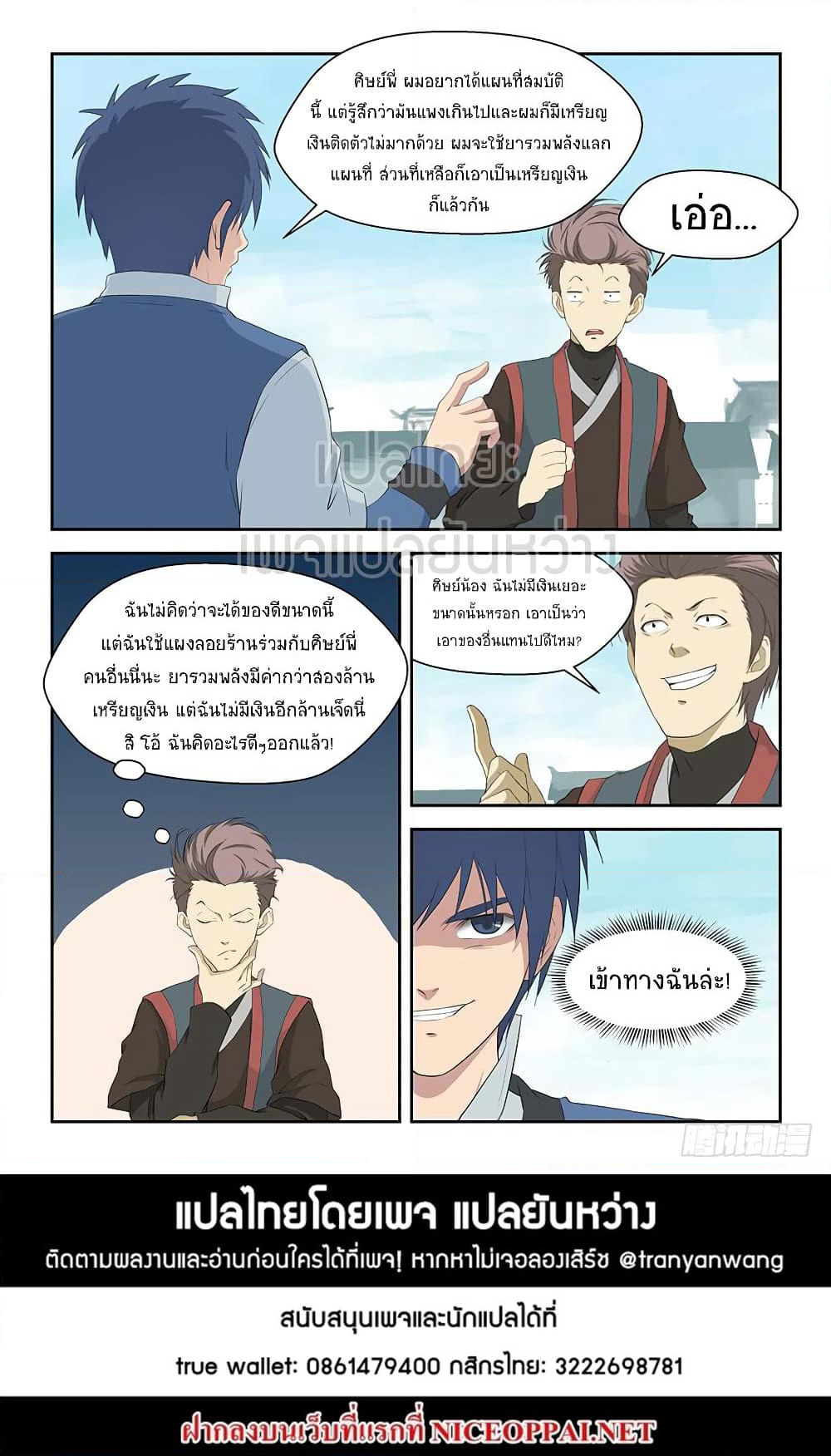 Heaven Defying Sword ดาบแห่งสวรรค์ page 12