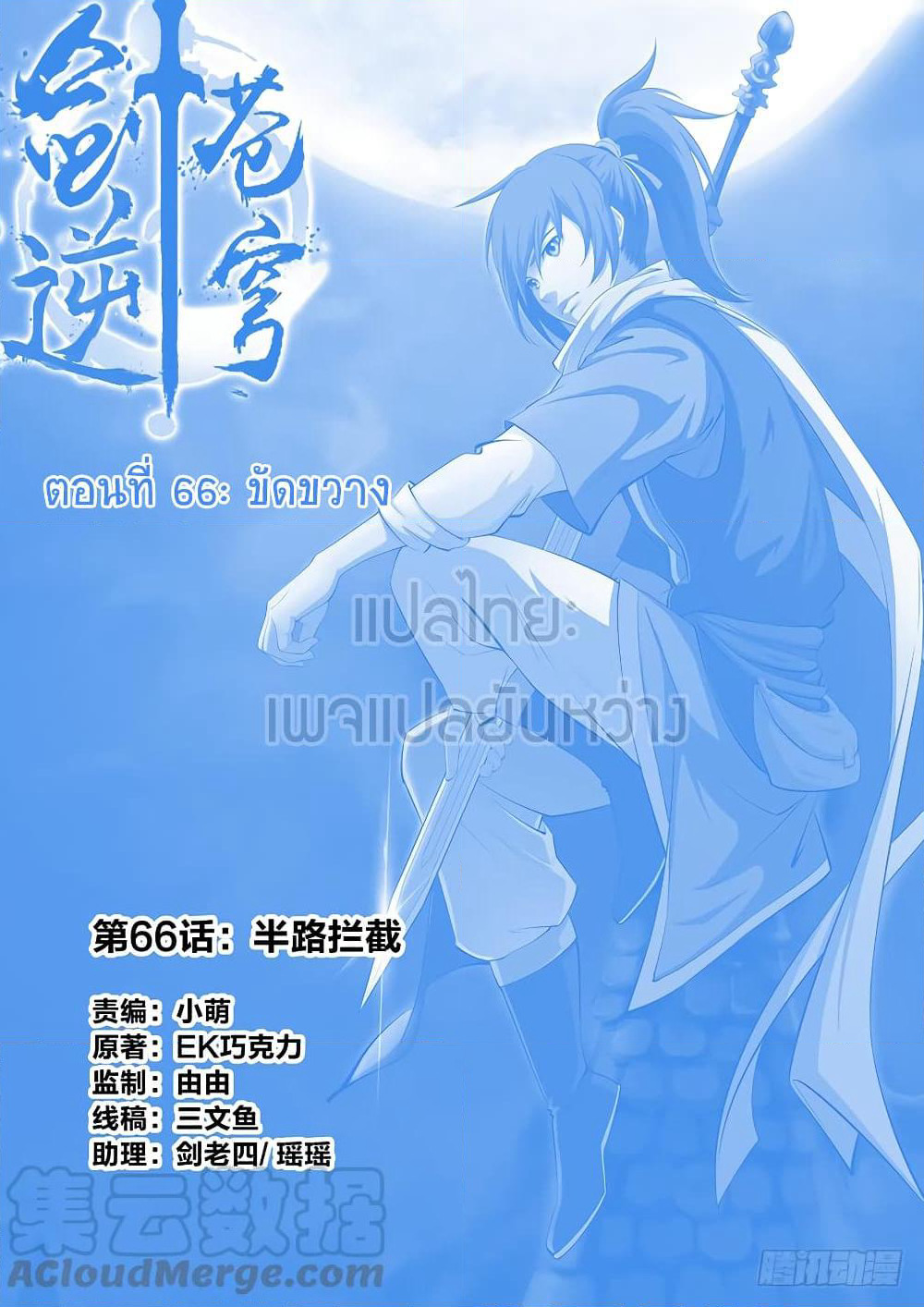 Heaven Defying Sword ดาบแห่งสวรรค์ page 1