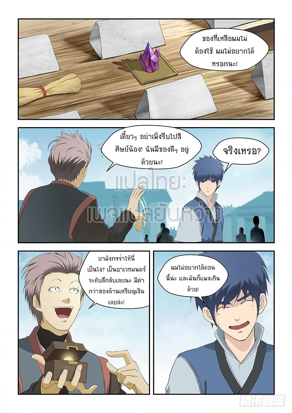 Heaven Defying Sword ดาบแห่งสวรรค์ page 2