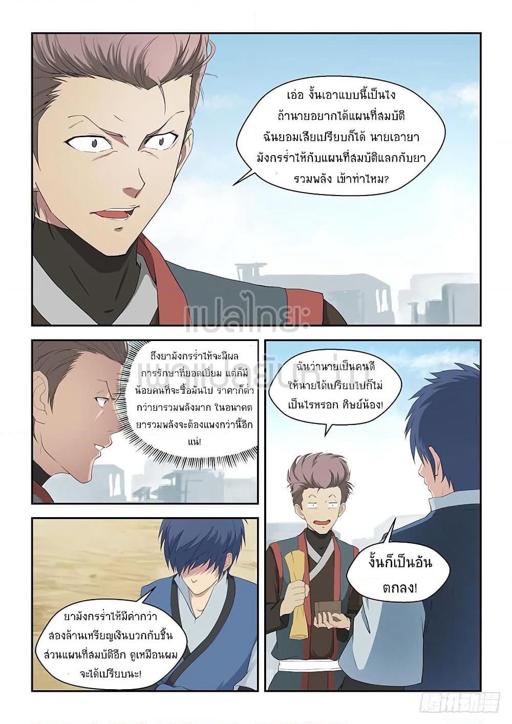 Heaven Defying Sword ดาบแห่งสวรรค์ page 3