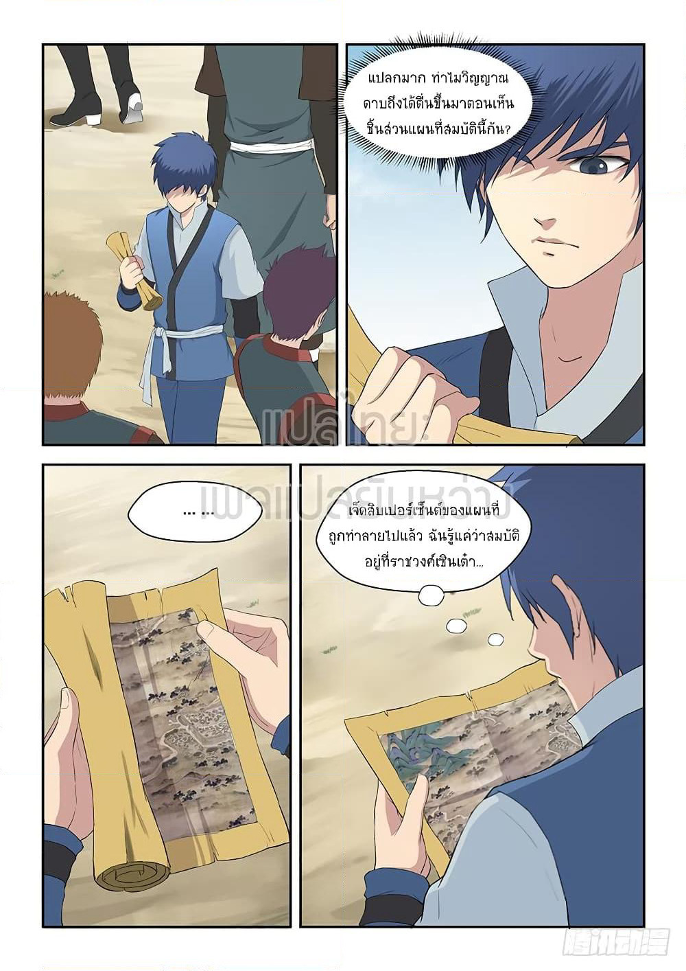 Heaven Defying Sword ดาบแห่งสวรรค์ page 4