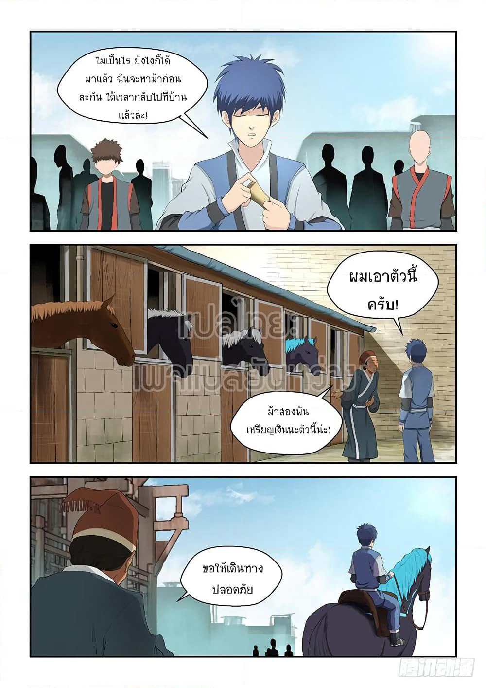 Heaven Defying Sword ดาบแห่งสวรรค์ page 5