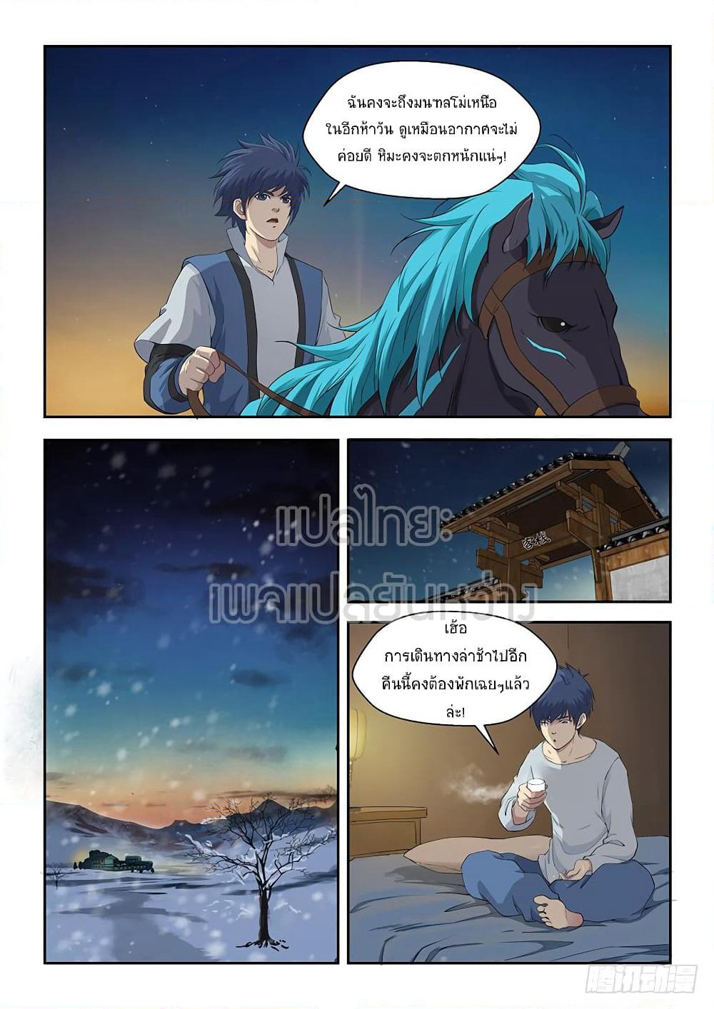 Heaven Defying Sword ดาบแห่งสวรรค์ page 6
